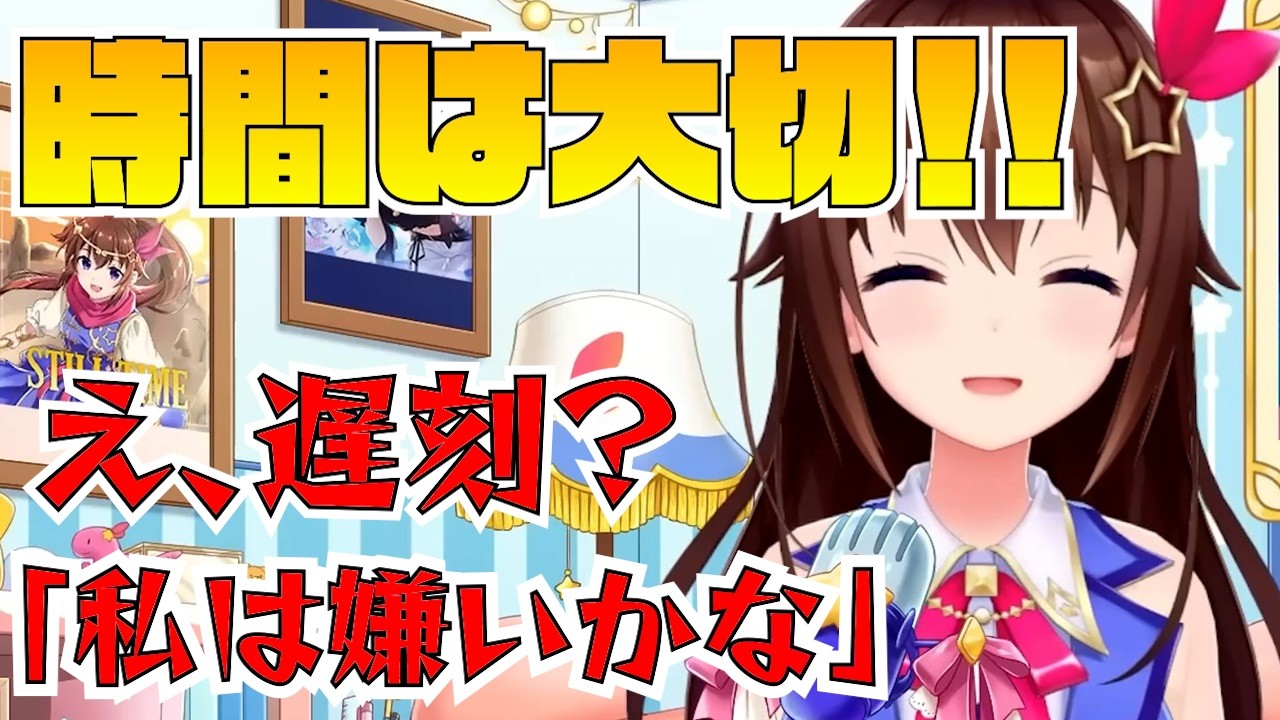 遅刻について話すそらちゃん【ホロライブ/切り抜き/ときのそら】