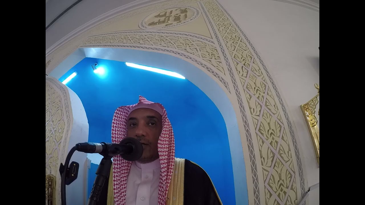 خطبة الجمعة ١٨ شعبان ١٤٤٧ ( الظلم ) الشيخ صالح الحمراني جامع الزهراء حي الروضة مدينة جدة