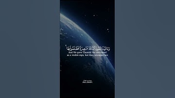 وَما مَنَعَنا أَن نُرسِلَ بِالآياتِ إِلّا أَن كَذَّبَ بِهَا … بصوت عبيدالمقاطي |سورة الاسراء