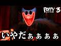 【前編】世界中で大流行しているホラーゲームが面白すぎた【Poppy Playtime Chapter3】