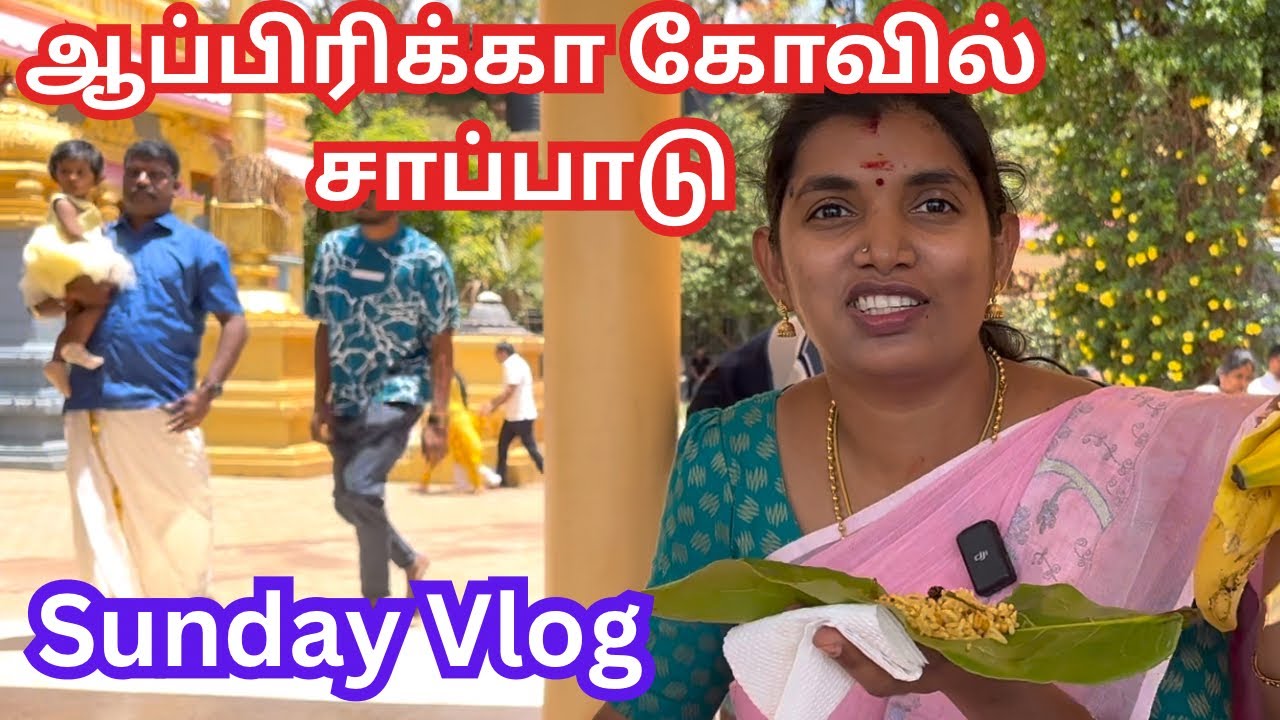 💥ஆப்பிரிக்காவில் இந்த வார கோயில் விசிட்|தேக்குஇலைசாப்பாடு Uganda|Balaji Temple|Africa Travel vlogs