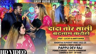 Dada Tor Shali Badnam Kara Ho दद तर सल बदनम कर ह New Khortha Video 