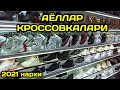 АЁЛЛАР КРОССОВКАСИ НАРХЛАРИ АЁЛЛАР ОЁҚ КИЙИМИ ЖЕНСКИЕ КРОССОВКИ КИЗЛАРГА ОБУВЬ КУКОН ЯНГИ БОЗОР