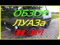 Луаз 969 #1