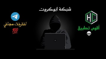 تهكير شبكة الميكروت انترنت مجاني http custom 