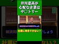 井川意高が心配している超大手企業 【政経電論TV / 公認切り抜き】#shorts #井川意高 #佐藤尊徳 #政経電論 #佐治