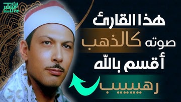 لن تتمكن من منع عبراتك😭 تلاوة نادرة لقارئ #اكتشاف يريح القلوب و النفوس 👌  الشيخ صبحي الجوهري