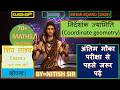 class 10th bihar board2026 MATHS ch =coordinate geometry निर्देशांक ज्यामिति