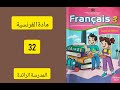كراسة اللغة الفرنسية المستوى الثالث ابتدائي الصفحة 32 المدرسة الرائدة 