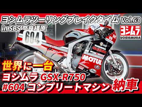 Yoshimura GSX-R750 #604 Complete Machine Delivery Ceremony