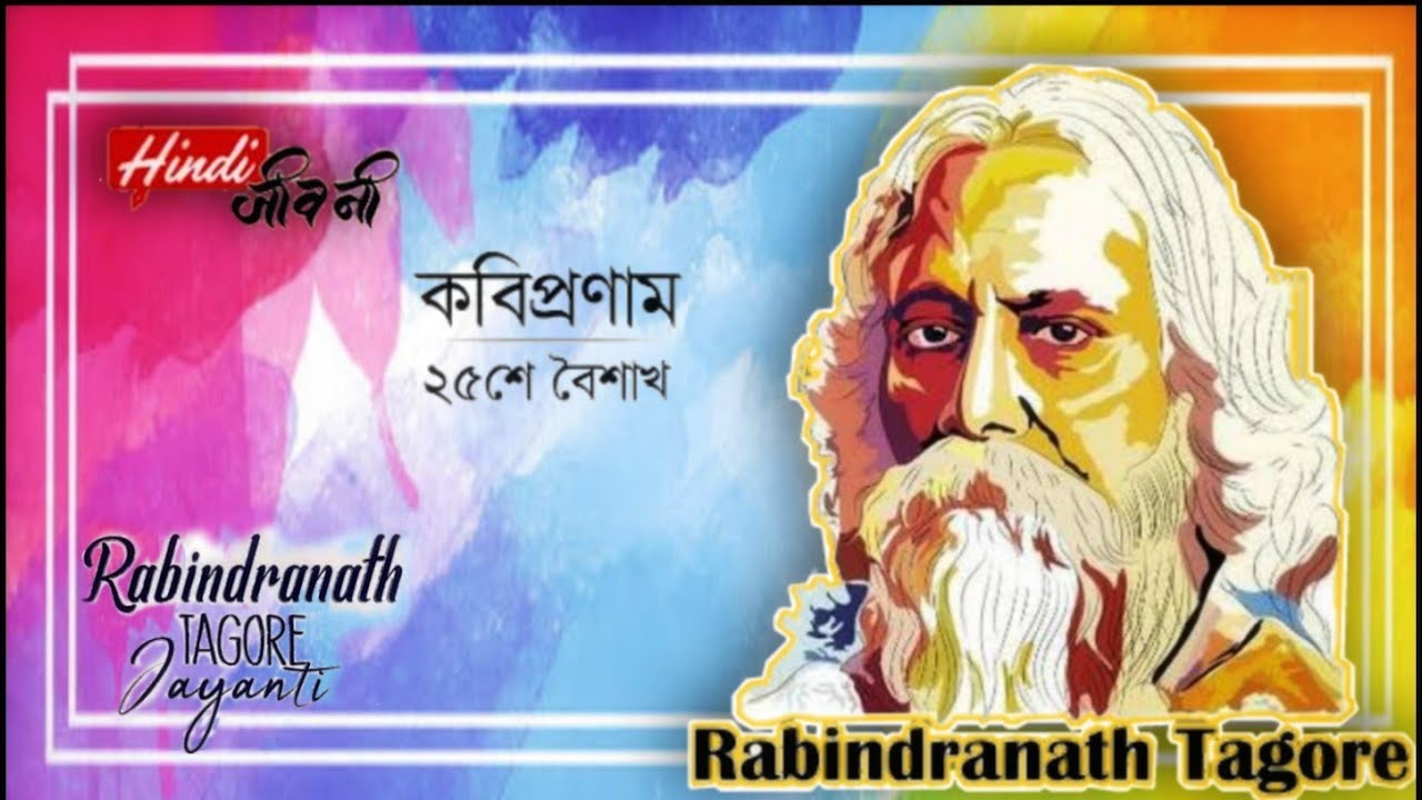 Rabindranath Tagore Biography in Hindi | रबीन्द्रनाथ टैगोरजी |Inspirational  Life Story|Tribute Video - YouTube