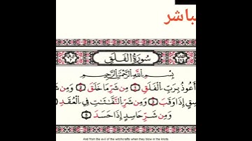 سوره الفلق مترجمه باللغه الانجليزيه مكتوبه فقط