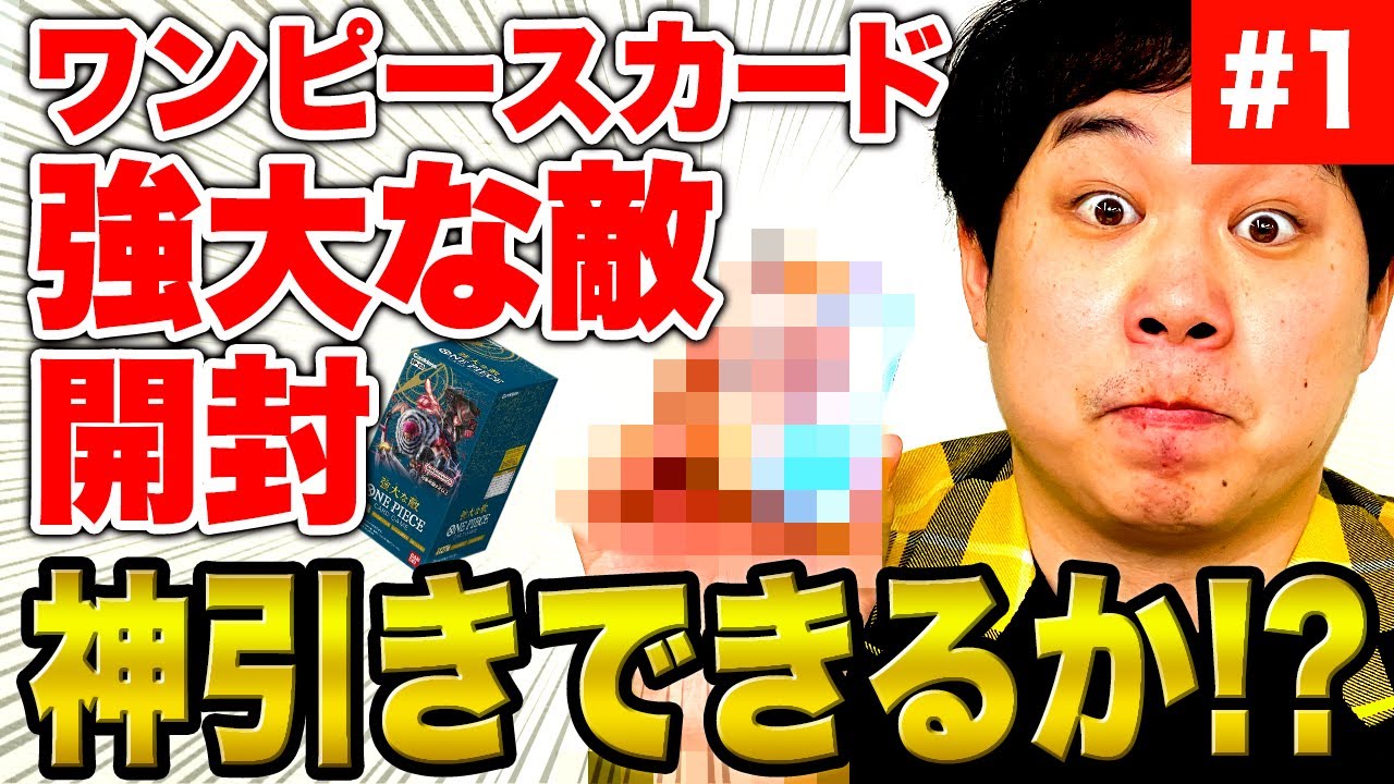 ワンピースカード開封】SECそげキング神引きできるか!? せいやいきなり