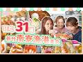 爆食姐妹狂吃新竹南寮漁港31道美食!一日網美任務大挑戰|【小慧就愛吃 シャオホイ】大食い|food challenge|mukbang|먹방|eating show