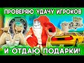 ДЕД МОРОЗ СЕГОДНЯ - Я! ДЕЛАЮ ПОДАРКИ НА МИЛЛИОН! ГЛАВНЫЙ ПРИЗ ИНФЕРНУС ФУЛЛ С НА ТРИНИТИ РП САМП!