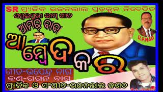 Jai phula Sambalpuri Bhim song