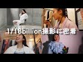 【VLOG】1/18billion21秋コレクションの撮影日。9/1 21時より販売開始♡