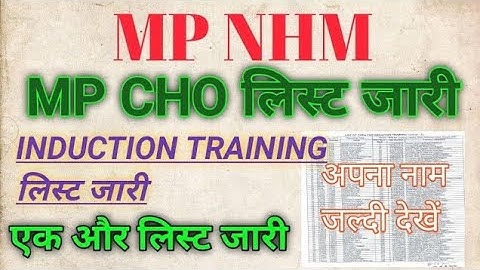 MP NHM CHO - एक और LIST जारी - LIST में अपना नाम देखे - OFFICIAL UPDATE - TOTAL 120 कैंडीडेट्स