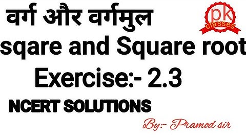 वर्ग और वर्गमुल ।। Square and Square root।। Class 8 Math Exercise 2.3