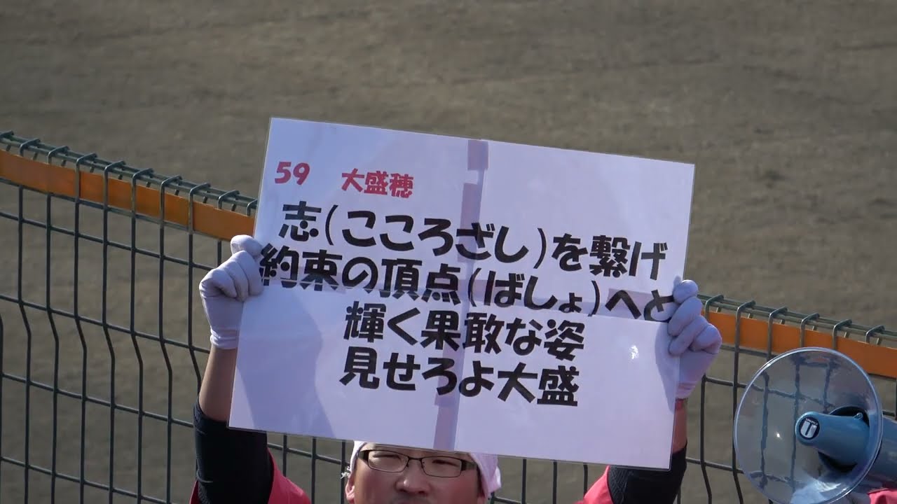 2026/02/28　大盛穂　応援歌練習