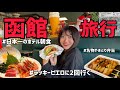 函館へ1泊2日の癒し旅。花火とクリスマスツリーの点灯式が素敵だった|北海道旅行