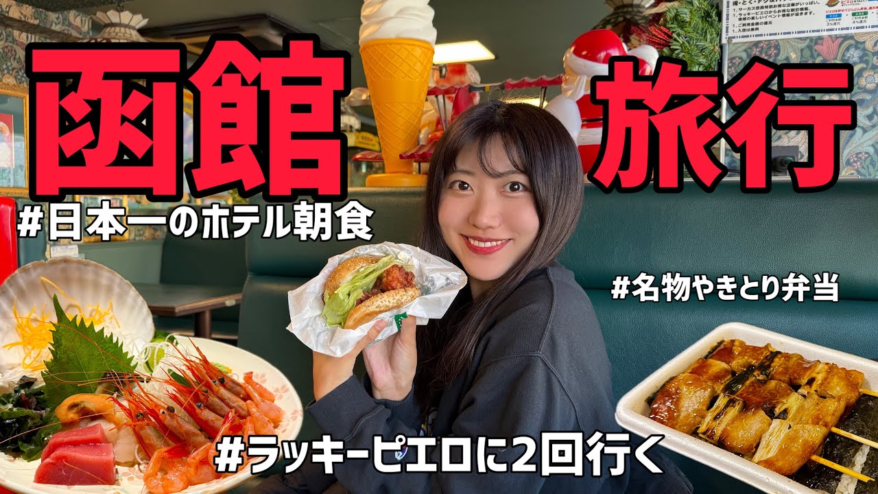 函館へ1泊2日の癒し旅。花火とクリスマスツリーの点灯式が素敵だった｜北海道旅行