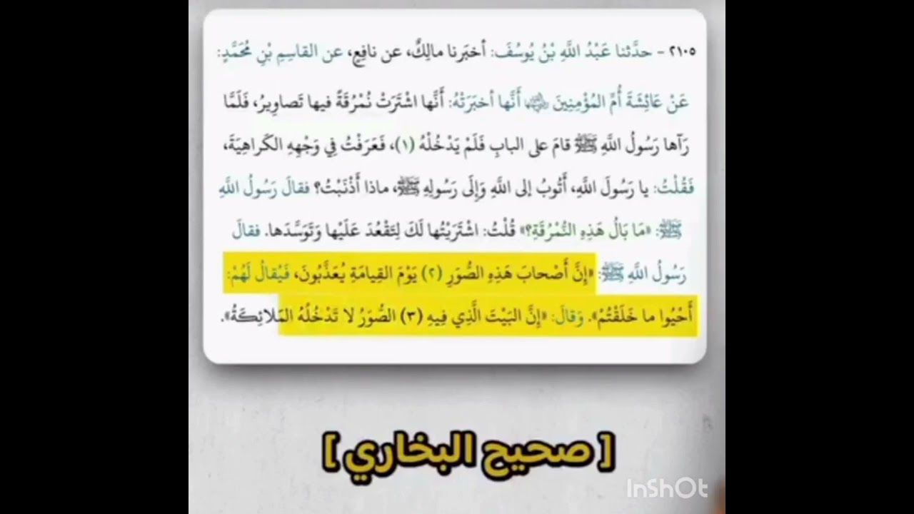 الدليل على تحريم رسم ذوات الأرواح 