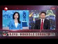 【Full】《今晚60分》香港局势怎么走 岂容美国说了算？ 20190909【东方卫视官方高清HD】