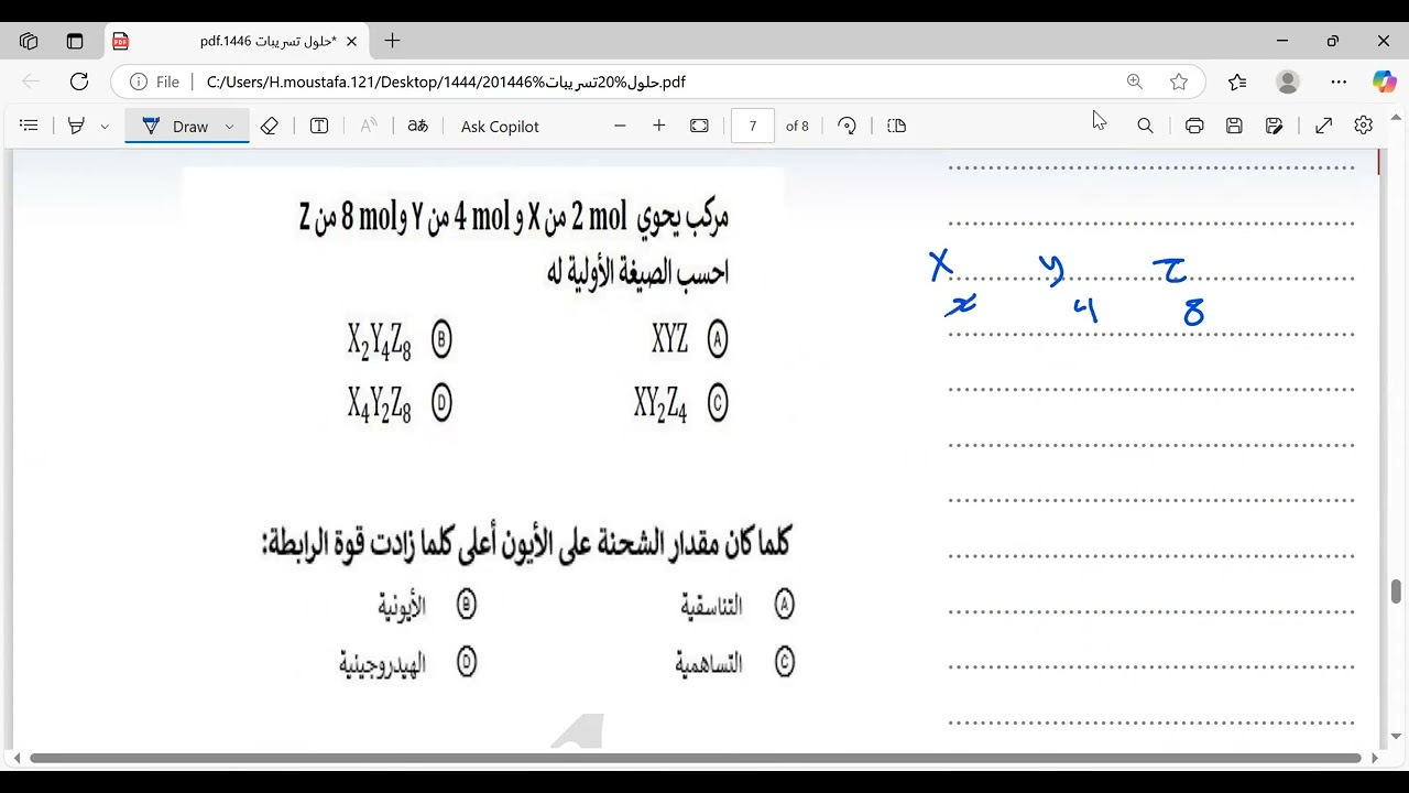 تسريبات تحصيلي كيمياء ج3 - 1446