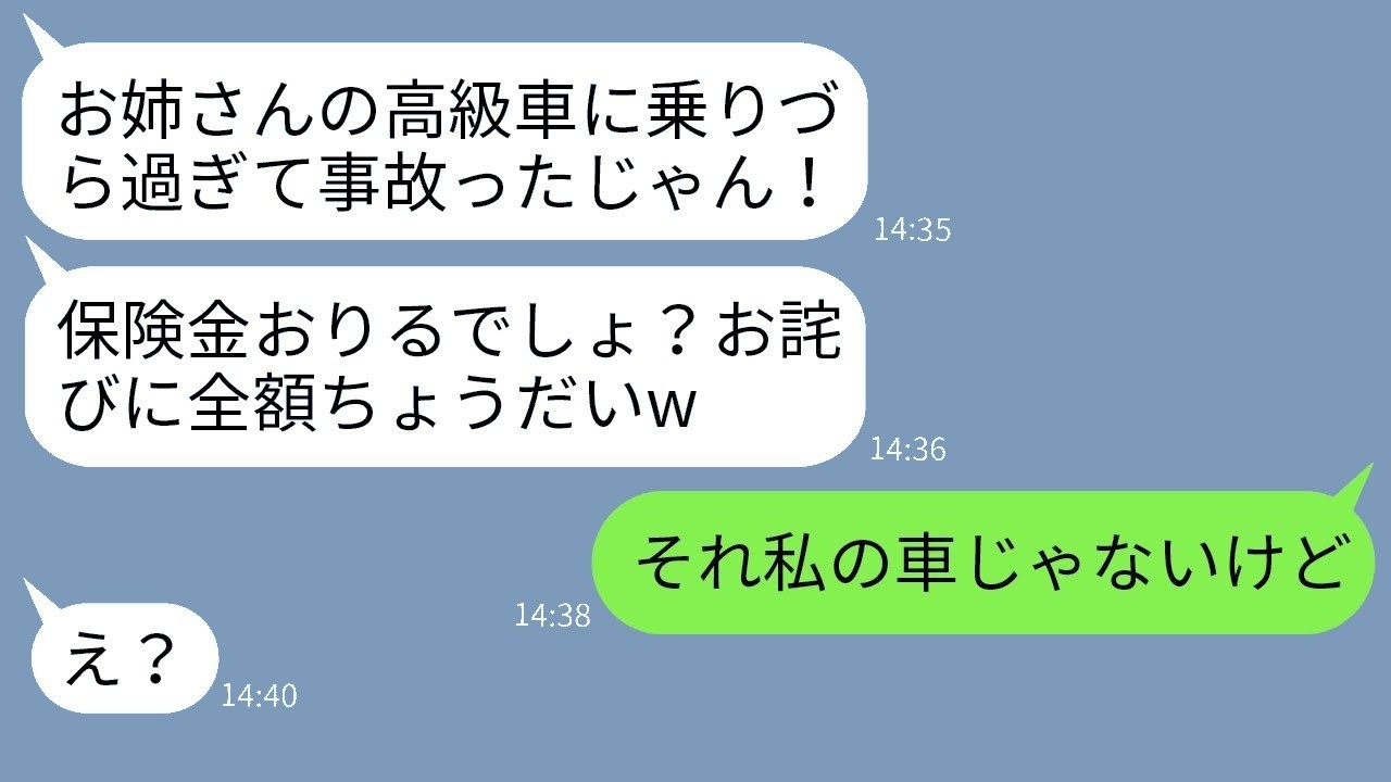 海外出張中に義妹が私の高級車で勝手に事故！「保険使えるよね？w」→保険金目当ての嘘を暴いたら反応がヤバすぎた