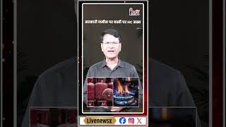 सरकारी जमीन पर बस्ती पर HC सख्त #news #highcourt #breakingnews #upnews @Livenewsxup