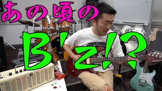 【発見】あの頃のB'zサウンドがYAMAHA THRで!?