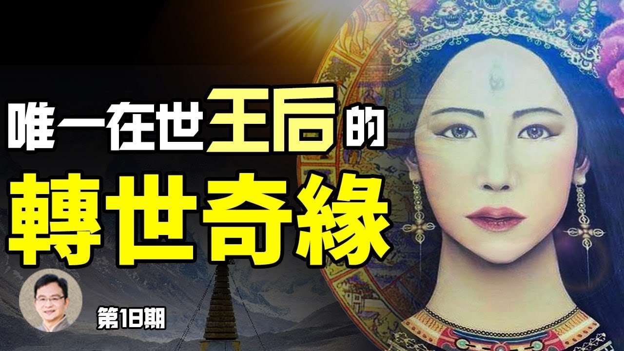你記得自己的前世嗎？唯一在世王后的輪迴記憶；歐洲雙胞胎姐妹結伴轉生【文昭思緒飛揚第18期】