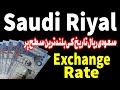 Today Riyal Rate for Pakistan India Bangladesh | آج کا ریال ریٹ |