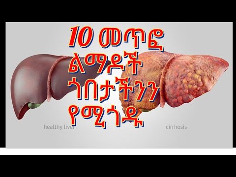 ቪዲዮ: ቆዳዎን የሚጎዱ 7 ልምዶች