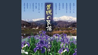 米沢おばこ