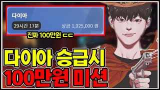 오버워치2 최초 100만원 미션 ㄷㄷㄷㄷ