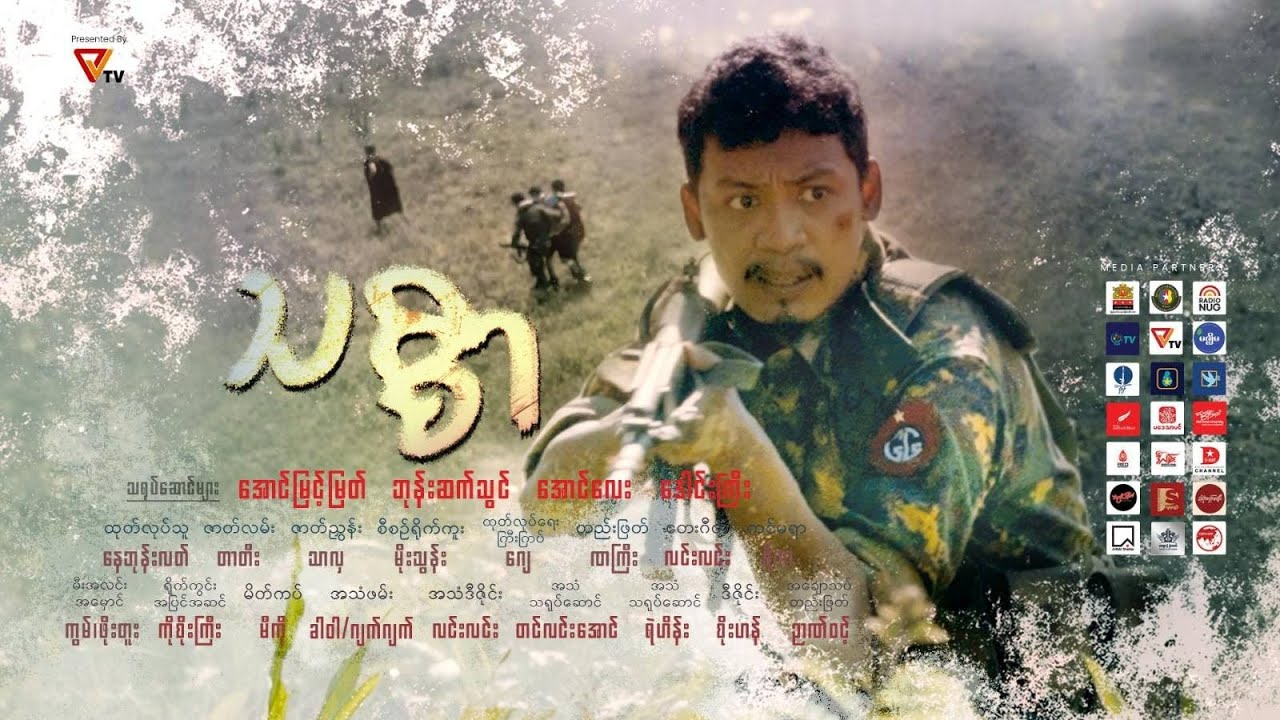 သစ္စာ  (Short Film)
