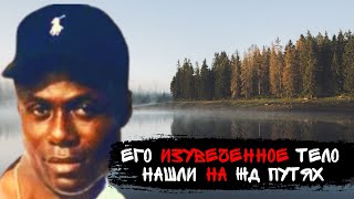 Трагическая гибель габонского музыканта... Жуткая история Serge Nkolo Egniga