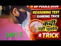Reasoning ranking test tricks 📚 part 3 ranking reasoning classes new reasoning 2026