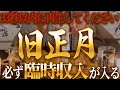 まだ2022年は始まっていない!これを聞いて水瓶座新月を見ることで1年の金運が最高潮に達する!