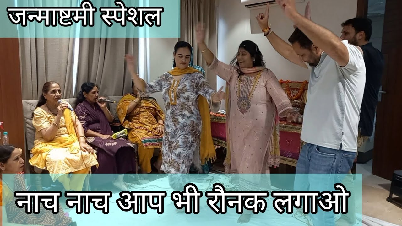 🙏🏻💃🏻जन्माष्टमी स्पेशल भजन||कृष्ण भजन||पंजाबी भजन||#janmashtami #radheradhe