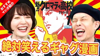 岩井・花澤が爆笑！巨大ロボットの無駄遣い＆フレディとの出会い！【まんが未知】