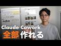 【完全解説】Claude Coworkで"自分専用ダッシュボード"を作る方法。AIの提案が、遂に行動に変わる。