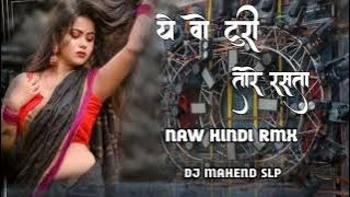 A Wo Turi Tore Rasta ___Cg Rmx Song Dj Song Dj Mandla Dj Bhageshwar Mandla X Dj Mahend Salhepani 