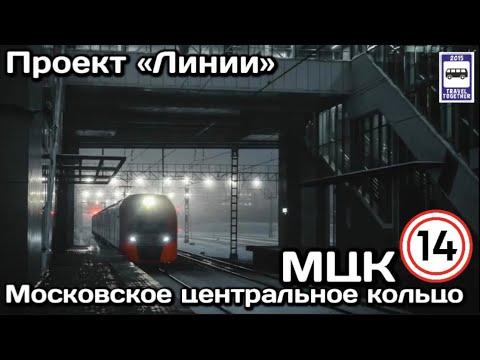 🚇Московское центральное кольцо. МЦК. Полный обзор всех станций |Moscow Metro Line 14