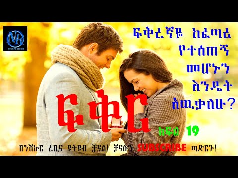 ቪዲዮ: እርስዎ ካልተወደዱ ይህ ፍቅር መሆኑን እንዴት ይረዱ?