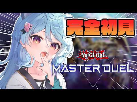 【#遊戯王マスターデュエル / 朝活 / 雑談】大初心者!!!エクゾディアしたい!!!【#ぶいぱい / 綿貫ねぐせ 】 video thumb