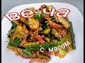 ОСТРЫЙ САЛАТ ИЗ ОГУРЦОВ ВЕ-ЧА С МЯСОМ.