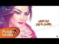 لونا فارس - يالشعل ( لولح ) 2017 مع الكلمات Louna Fares - Ya Alsh3al